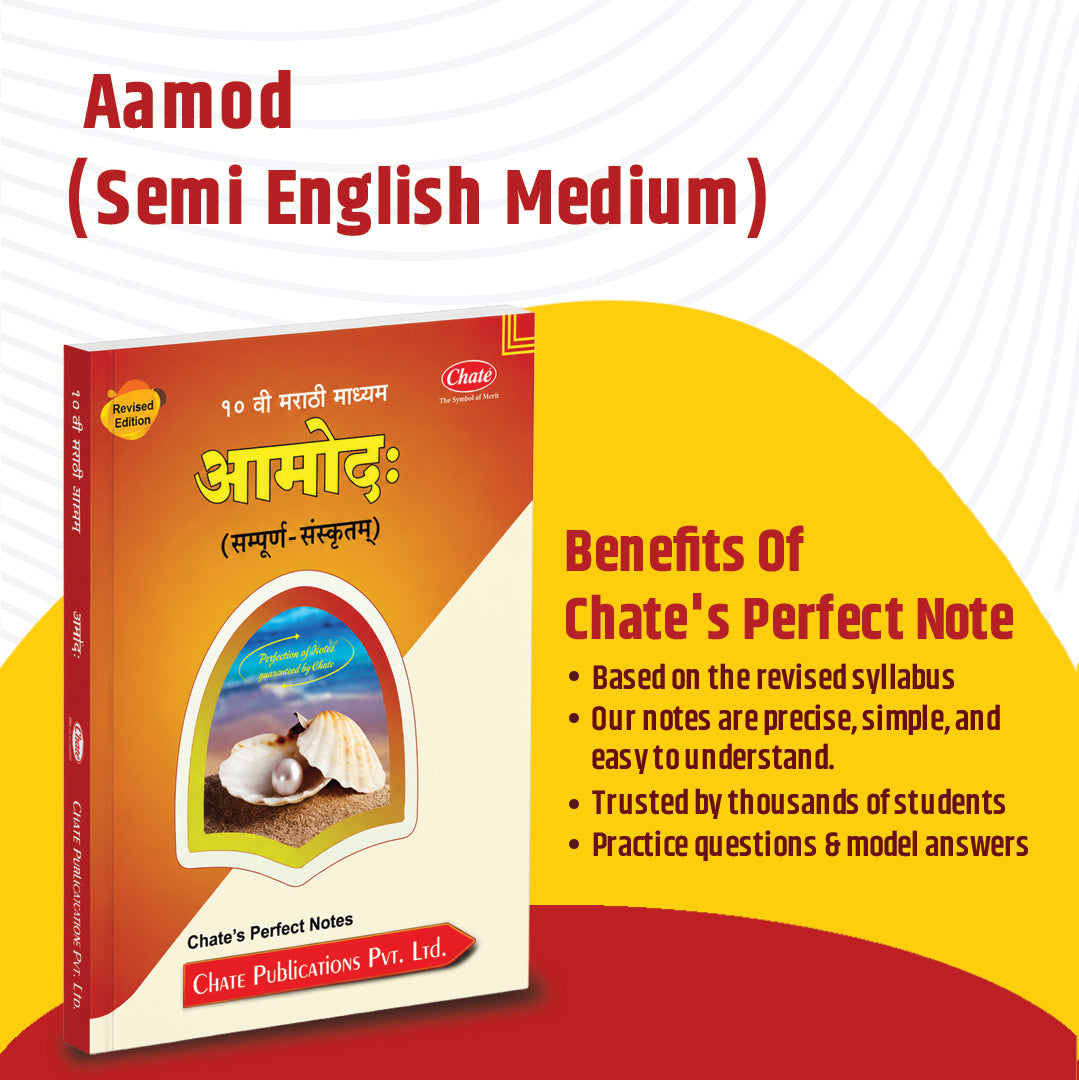 Chate’s Perfect Notes – 10th Std Semi-English Medium (Full Set)