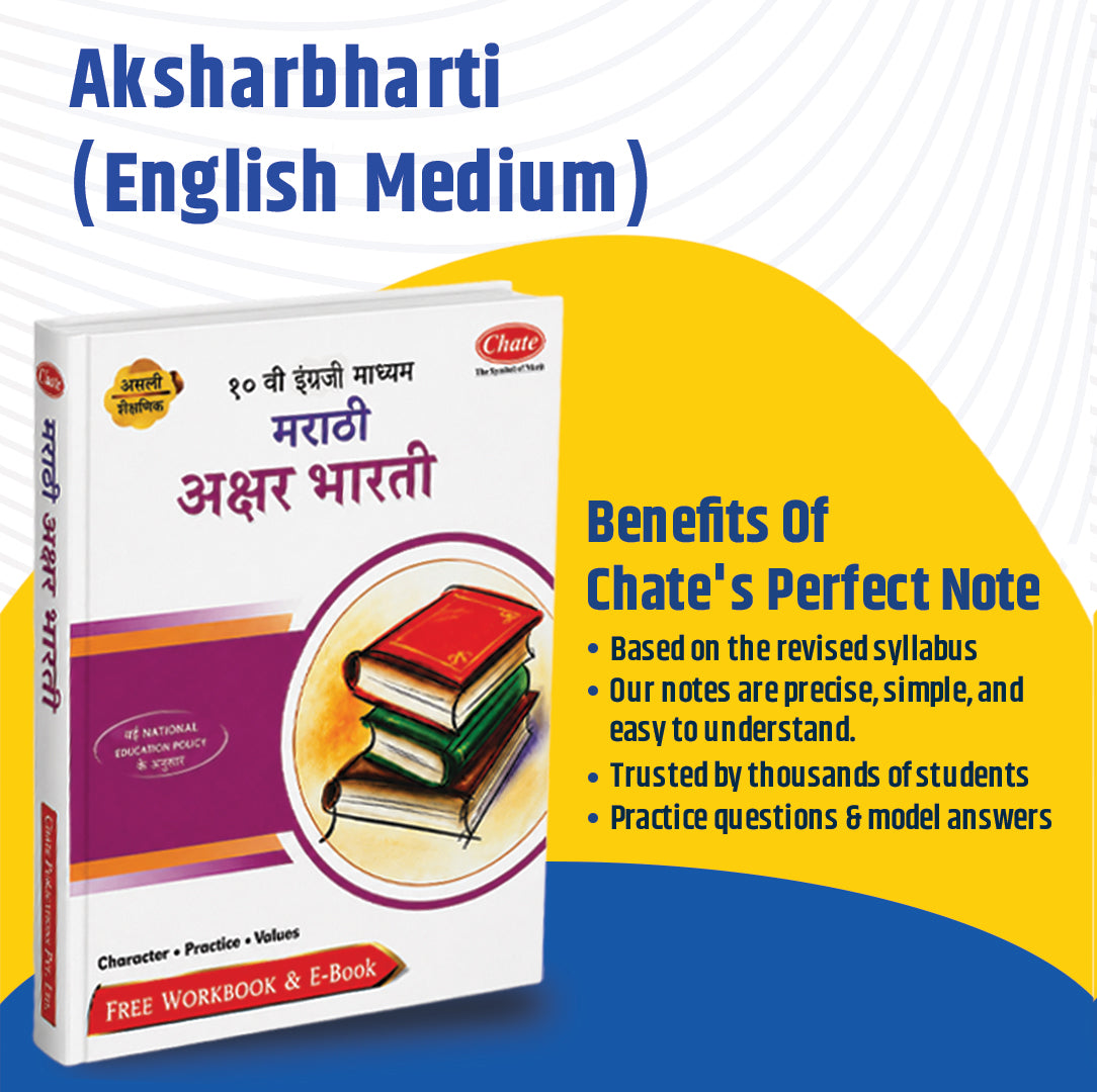 Chate’s Perfect Notes – 10th Std English Medium (Full Set)