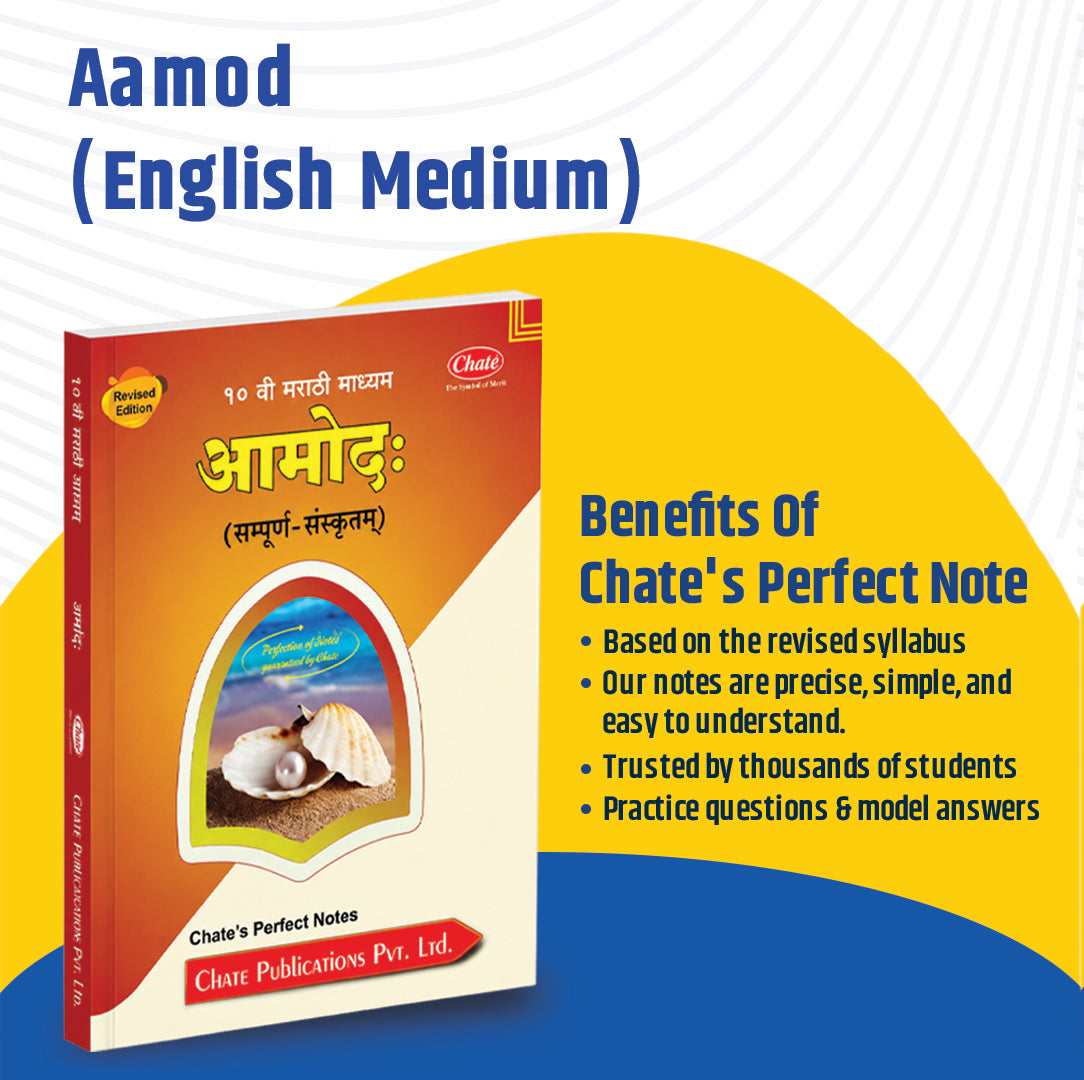 Chate’s Perfect Notes – 10th Std English Medium (Full Set)