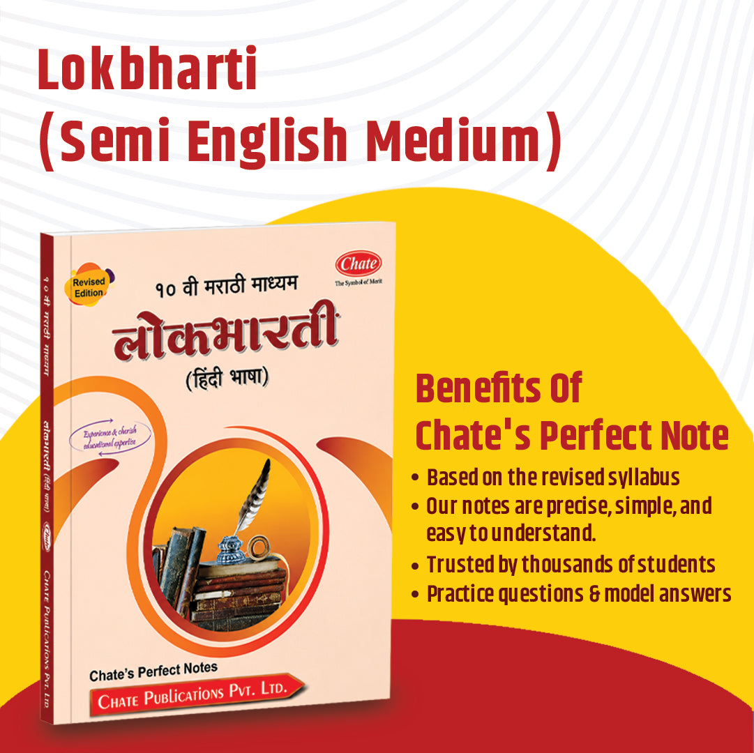 Chate’s Perfect Notes – 10th Std Semi-English Medium (Full Set)